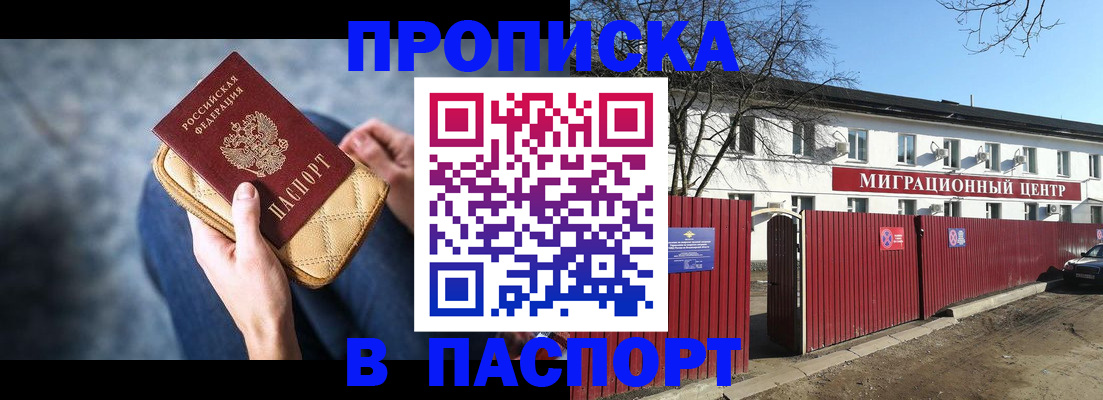 временная регистрация в квартире в Будённовске