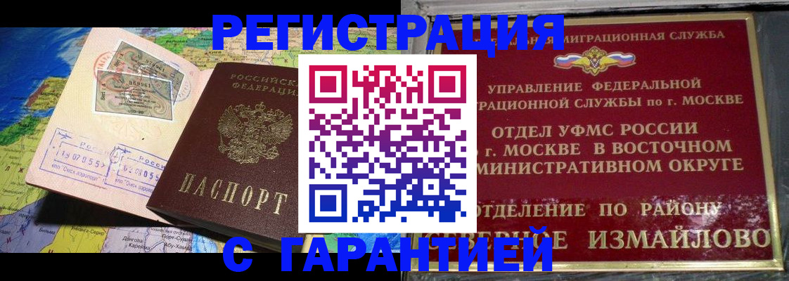 прописка штамп в Будённовске