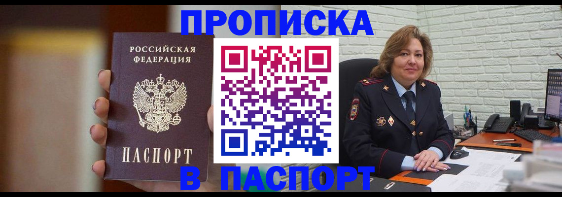 прописка в квартире в Будённовске