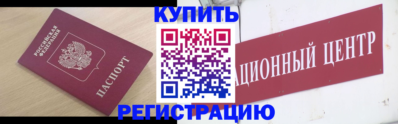 временная регистрация 2025 в Будённовске