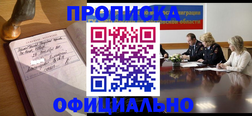 временная регистрация в Будённовске