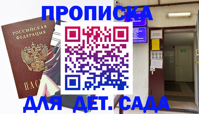 регистрация для дет. сада в Будённовске