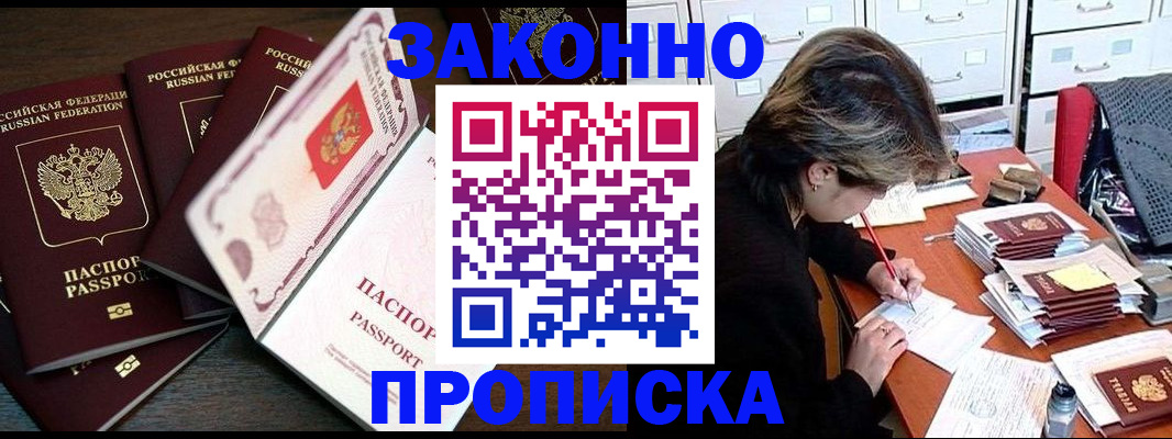 временная регистрация законно в Будённовске
